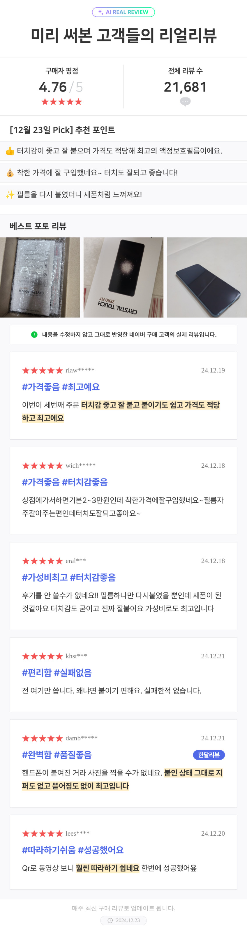 크리스탈터치 갤럭시 S22 울트라 제로핏 3D 풀커버 액정보호필름 판매처 상세 정보 이미지 2