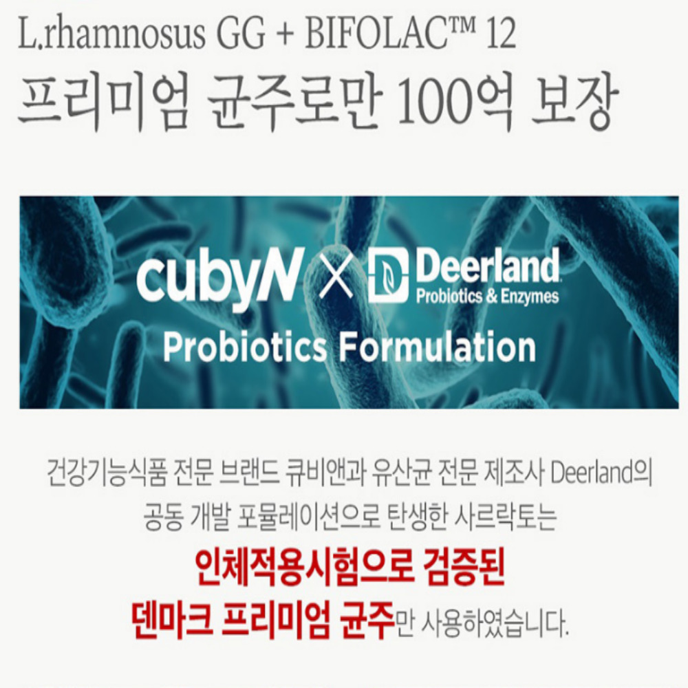 덴마크유산균 사르락토 100억보장 1g 30포 1개월분 이미지 6