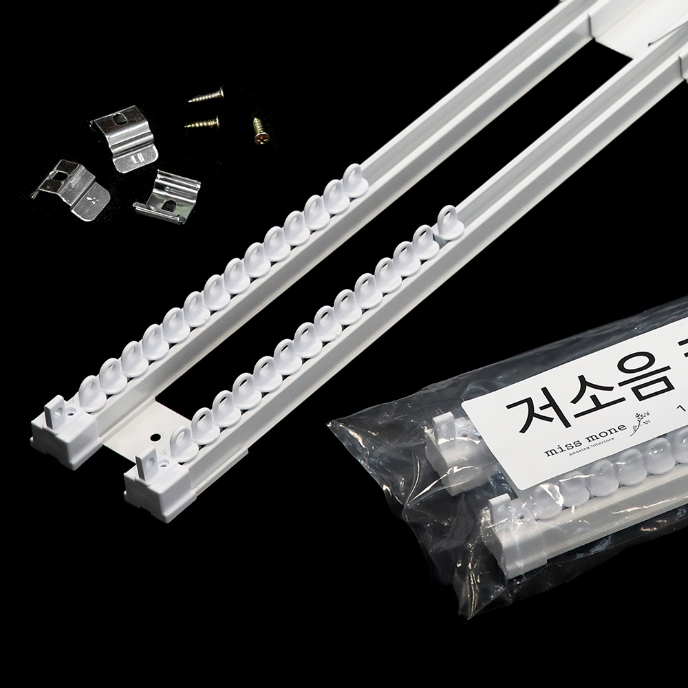 이중 9자 슬라이딩 저소음 거실 안방 암막 조절식 커튼 레일 커튼봉 악세사리 부품 부자재