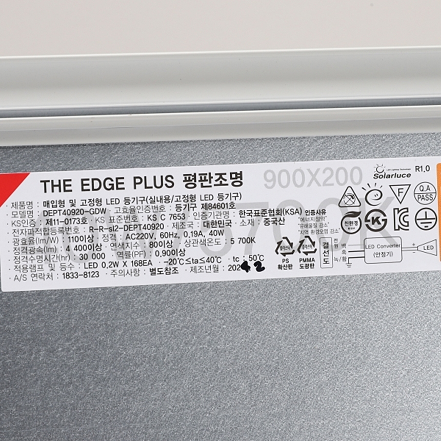 LED전등교체 LED평판등 엣지등 플러스 900x200 40W 이미지 7
