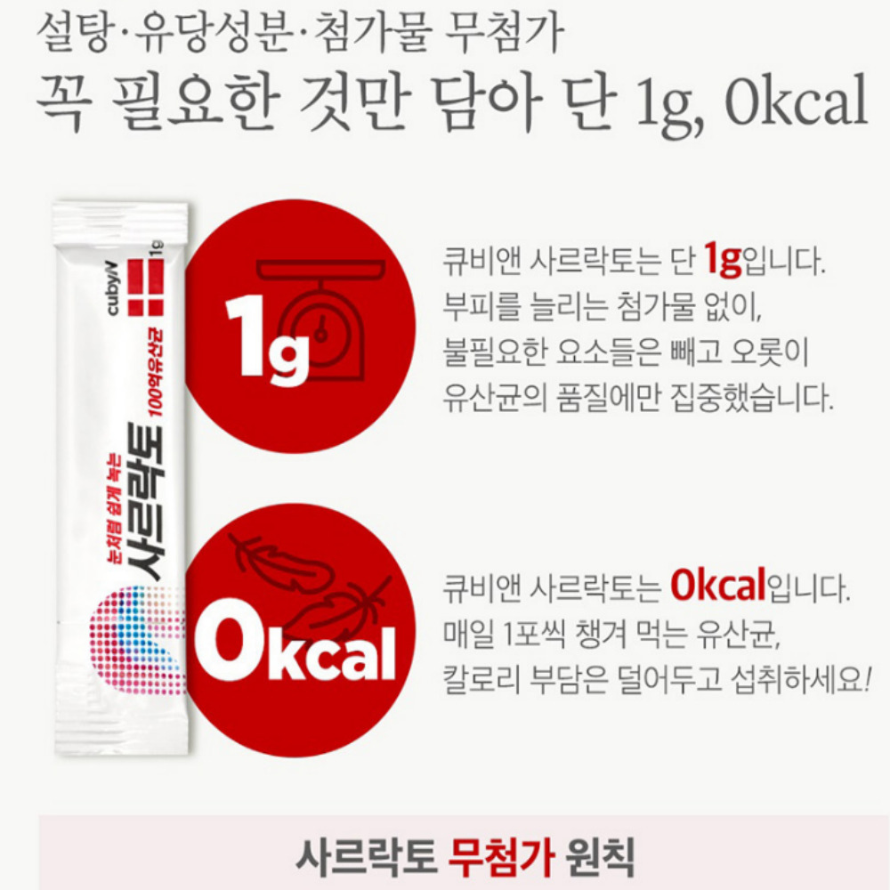 덴마크유산균 사르락토 100억보장 1g 30포 1개월분 - 상세 이미지 5
