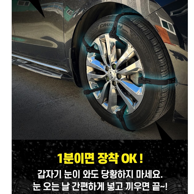 케이블 타이 체인 승용차 차량용 체인 간편 스타리아 스노우 체인