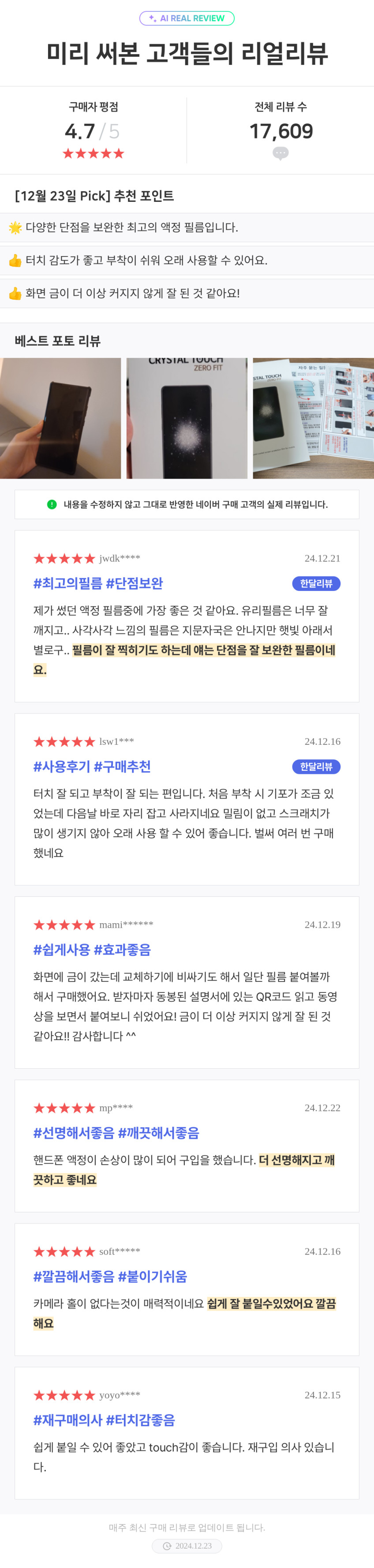 크리스탈터치 갤럭시 노트20 울트라 제로핏 3D 풀커버 액정보호필름 판매처 상세 정보 이미지 2