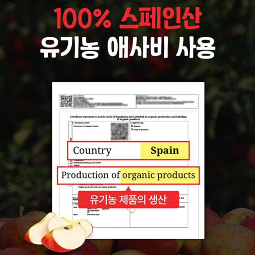 비웰 유기농 애사비 스틱 20ml 14포 2박스 사과 초모 발효 식초 애플 사이다 비니거 이미지 7