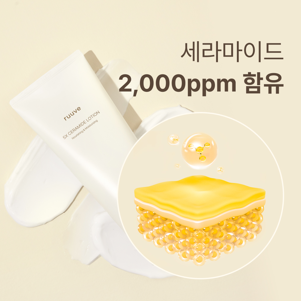 러베 신생아 아기 세라마이드 로션 200ml 베이비 유아 고보습 얼굴 바디 민감 저자극