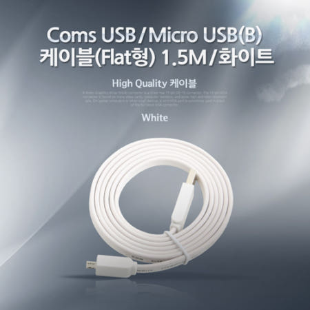 Coms USB Micro 5Pin 케이블 1M, White, Flat 플랫, USB 2.0A(M)/Micro USB(M), Micro B, 마이크로 5핀, 안드로이드 NA239