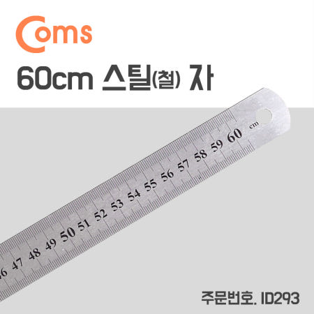 Coms 스틸자 / 철자 / 쇠자 / 철제 / 스테인리스 - 대형 / 60cm ID293