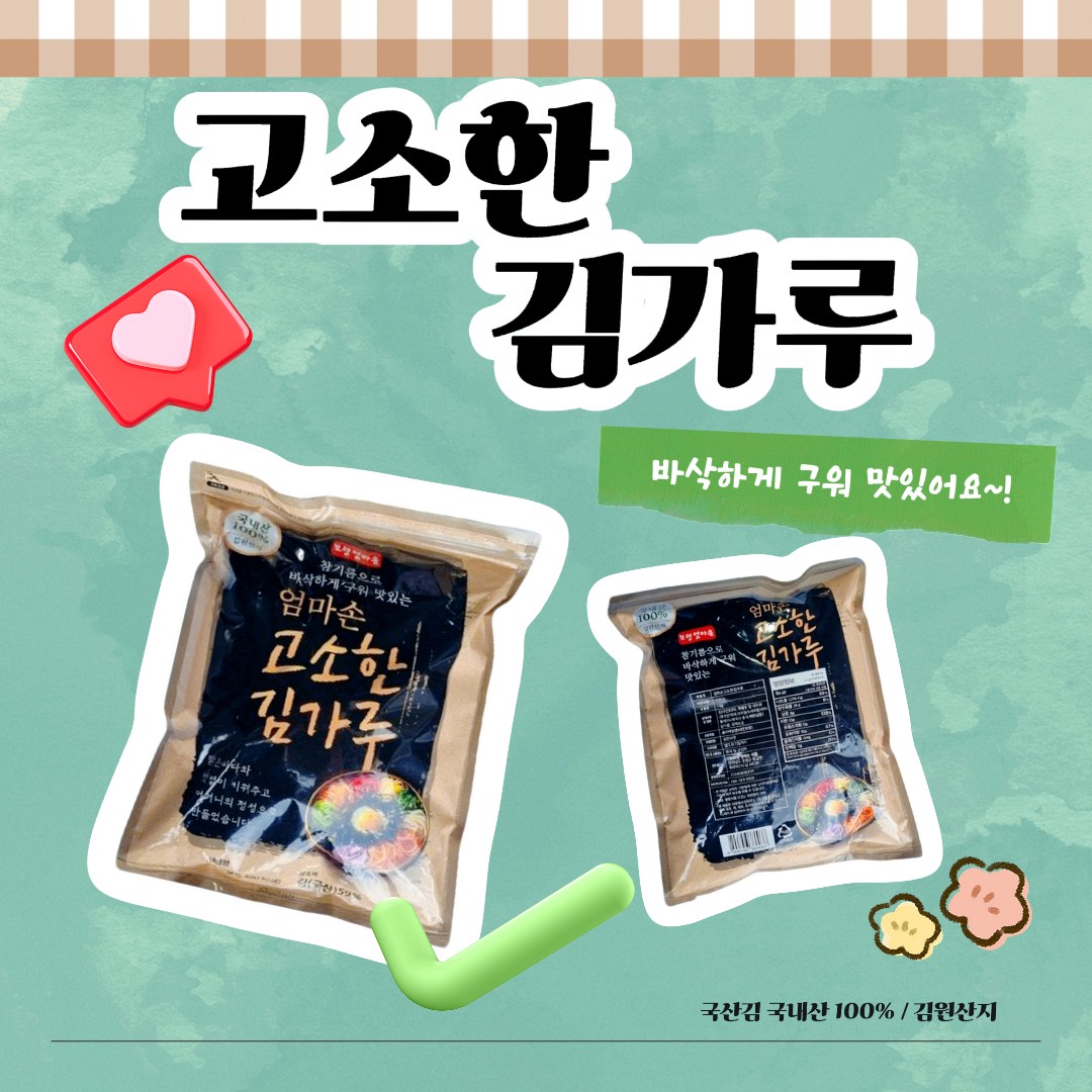 보령 엄마손 고소한 국내산 김가루1kg 업소용 대용량 식자재 이미지 3