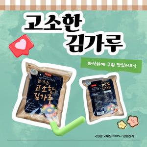 보령 엄마손 고소한 국내산 김가루1kg 업소용 대용량 식자재 맛있게 먹은 솔직 후기 - 상품 이미지 3