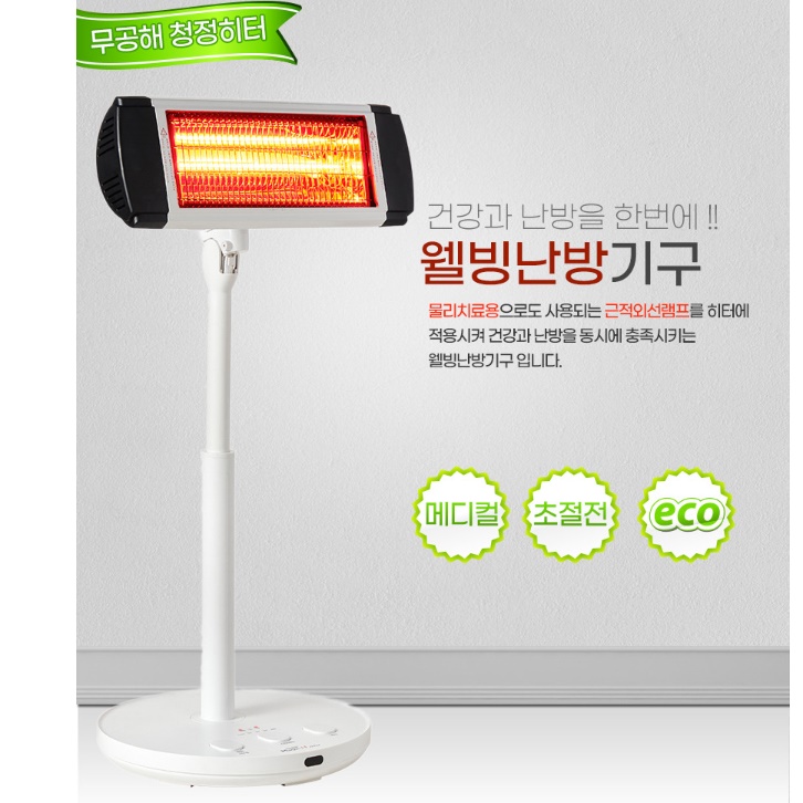 리모컨 에코 전기 히터 저전력 난로 초절전 난방기 근적외선 램프