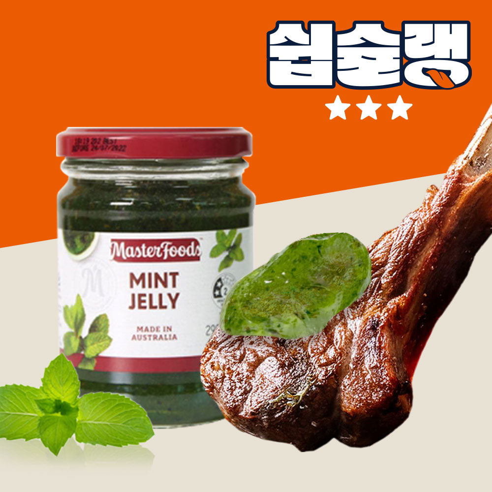 마스터푸드 민트젤리 290g 양고기 양갈비 쉽슐랭 소스 - 상세 이미지 3