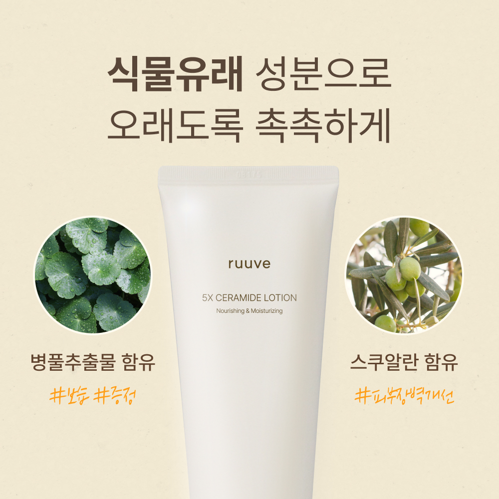 러베 신생아 아기 세라마이드 로션 200ml 베이비 유아 고보습 얼굴 바디 민감 저자극