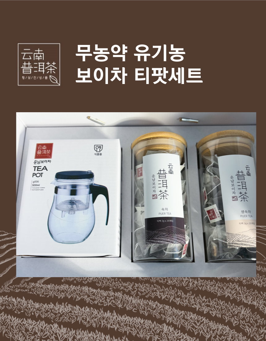 운남성보이차 중국 보이차 보이숙차 생차 티백 고급보이차선물 - 메인 이미지