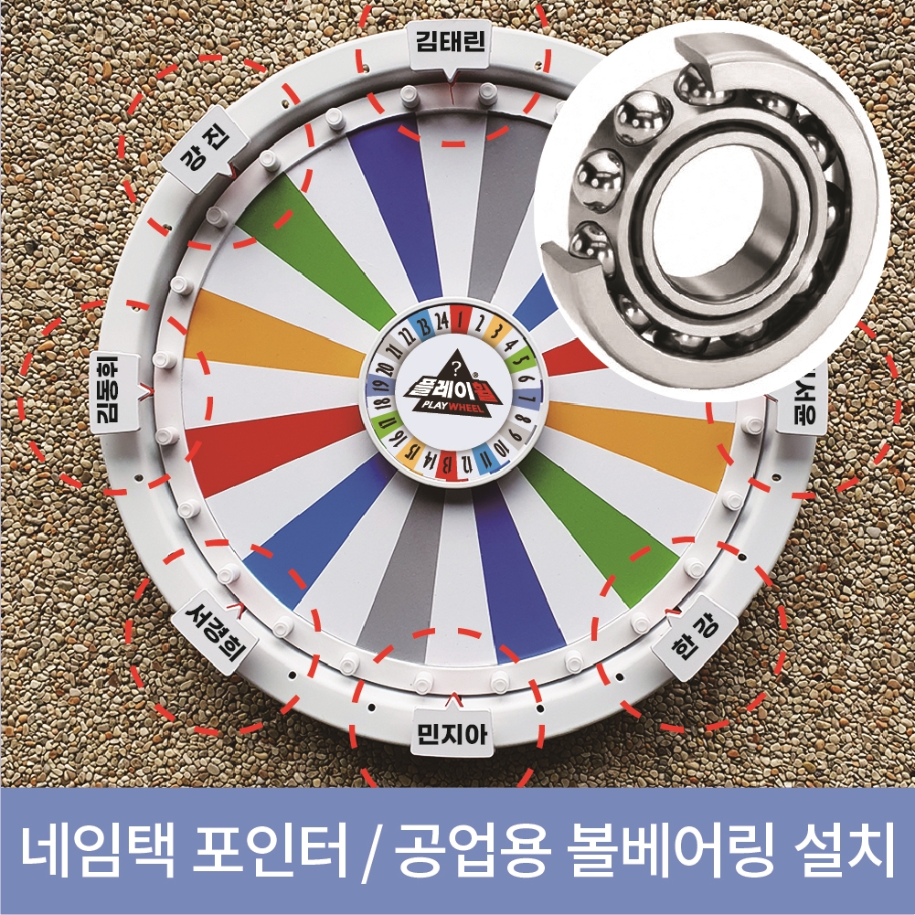 플레이휠 챌린지 칼라 플러스 룰렛 돌림판 이미지 8