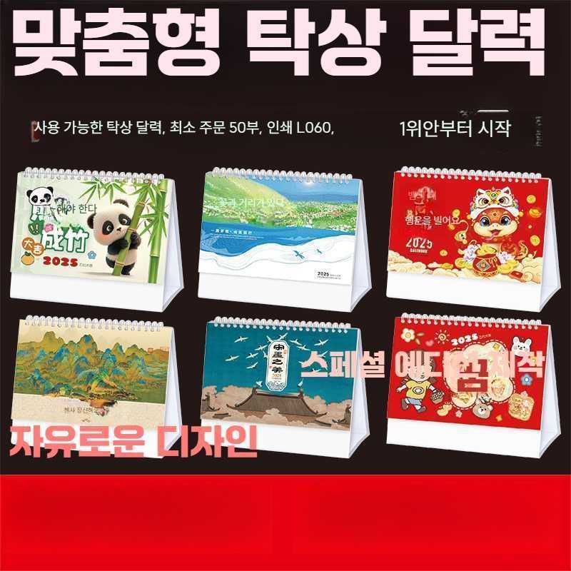 고스트캠프 만년달력 달력 2025 캘린더 선물 만년 100권 이상 맞춤 제작 - 상품 이미지