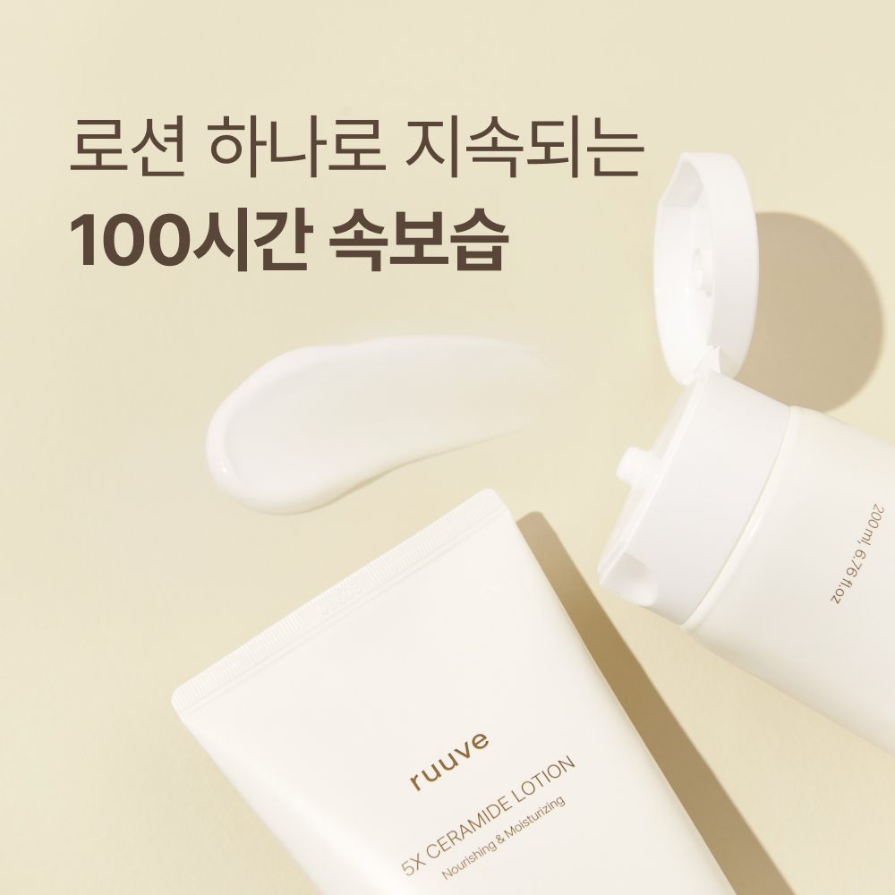 러베 신생아 아기 세라마이드 로션 200ml 베이비 유아 고보습 얼굴 바디 민감 저자극
