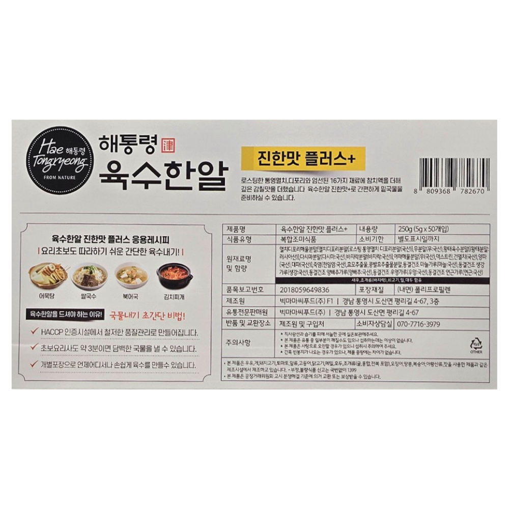 .국물내기 육수한알 플러스 5g X 50입 : LM SHOP