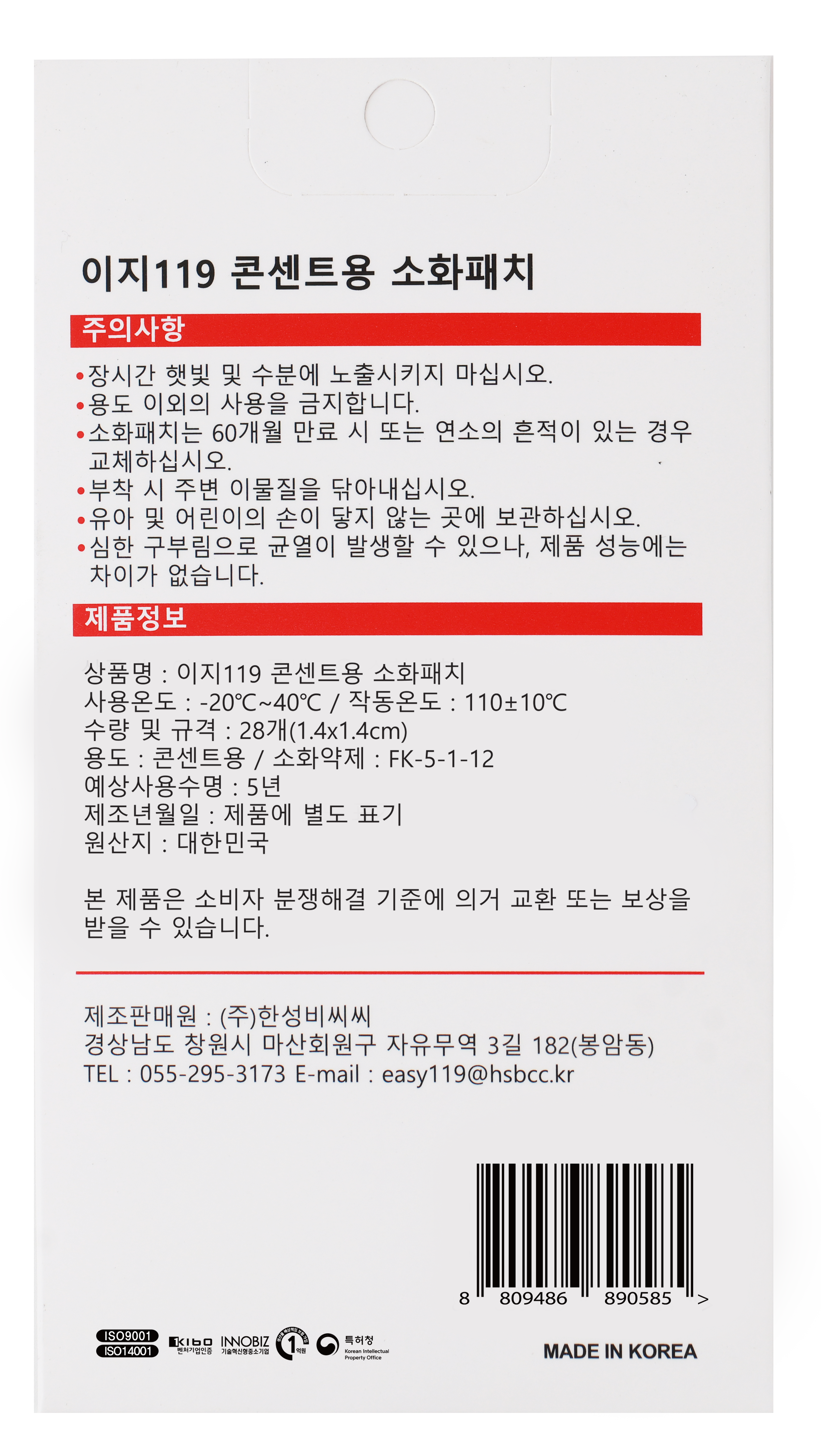 이지119 자동 소화패치 멀티탭 콘센트 화재예방 붙이는 소화기 정사각형 28칸