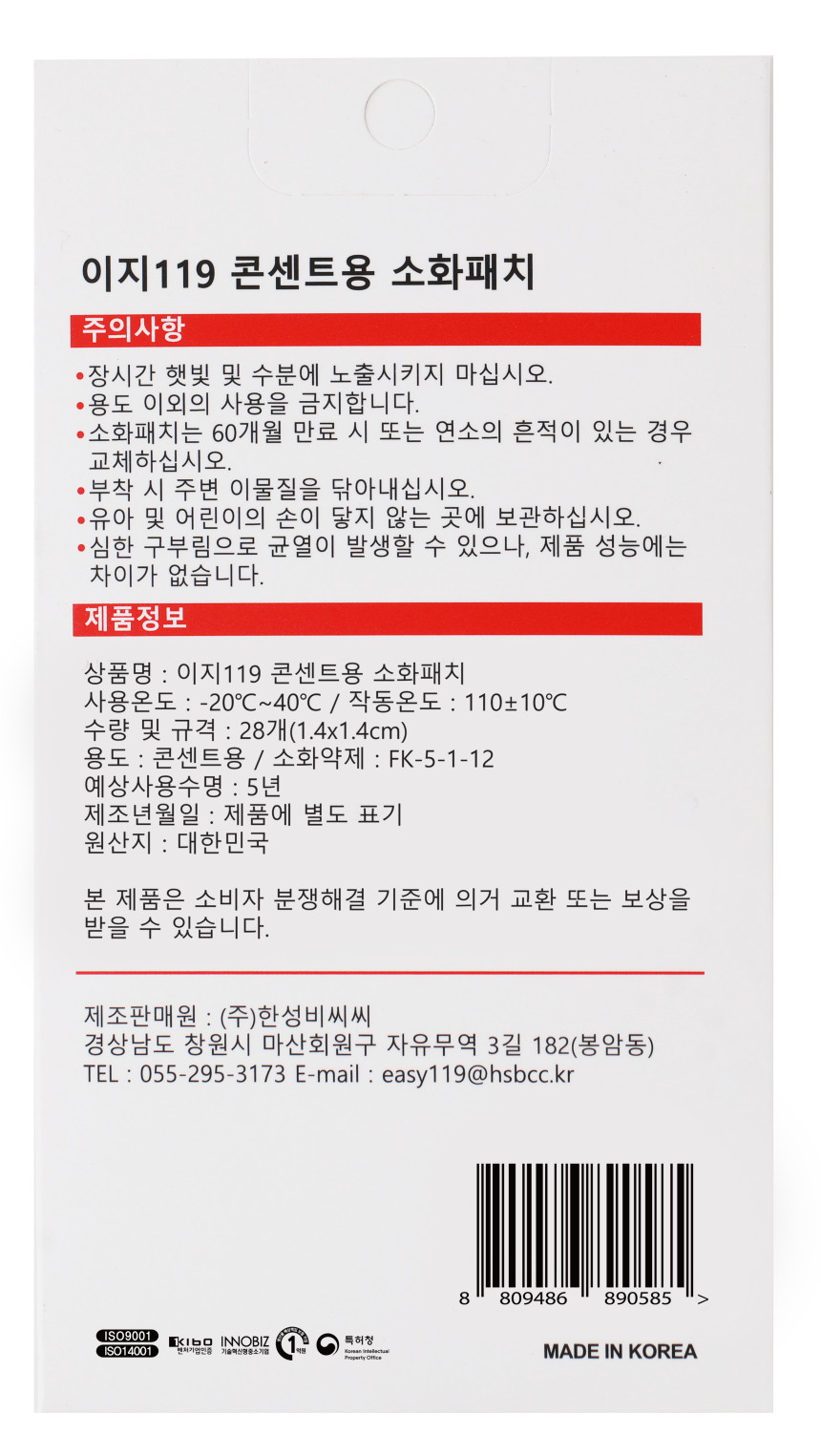 이지119 자동 소화패치 멀티탭 콘센트 화재예방 붙이는 소화기 정사각형 28칸 사진 5