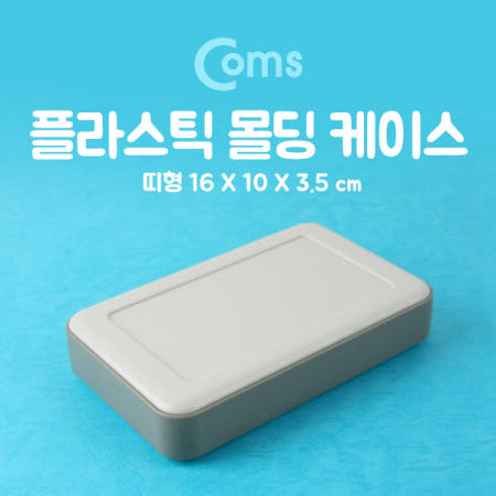 Coms DIY 다용도 플라스틱 엔클로저 케이스 16.0x10.0x3.5cm 시제품 샘플 보관 및 테스트 간편 조립 PCB 케이스 BB872