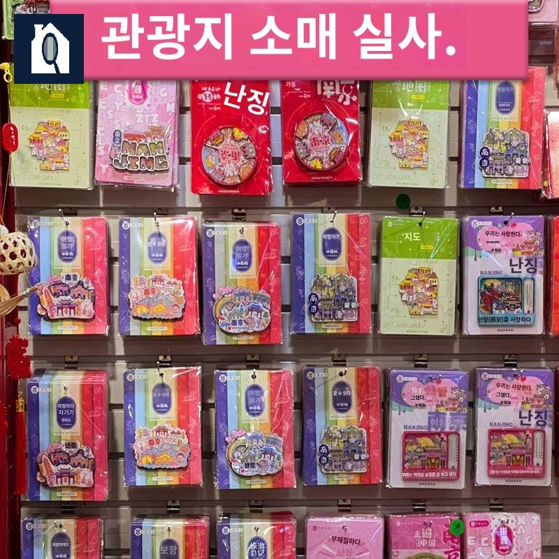 장가계 홍콩 당절임 냉장고 여행 마카오 기념품 - 상세 이미지 2