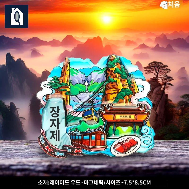 장가계 홍콩 당절임 냉장고 여행 마카오 기념품 - 상세 이미지 4