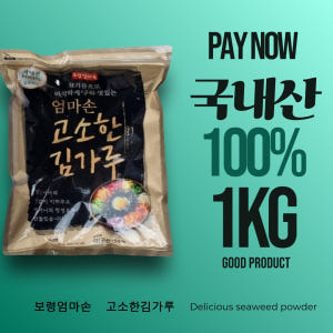 보령 엄마손 고소한 국내산 김가루1kg 업소용 대용량 식자재 맛있게 먹은 솔직 후기 - 상품 이미지 2