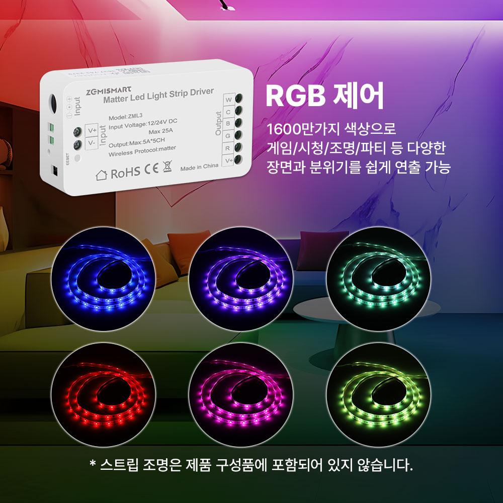 제미스마트 라이트 스트립 드라이버 매터 조명 컨트롤러 WCBGR (애플,삼성,구글 호환) 이미지 7