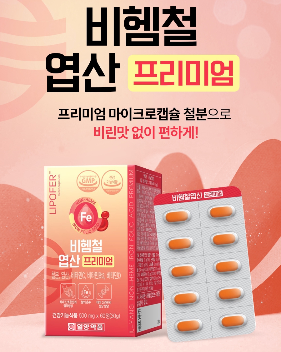 임신 준비 철분제 식물성 비헴철 철분 헤모글로빈 4개 - 상세 이미지 2