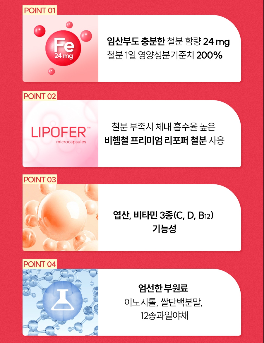 임신 준비 철분제 식물성 비헴철 철분 헤모글로빈 4개 - 상세 이미지 3