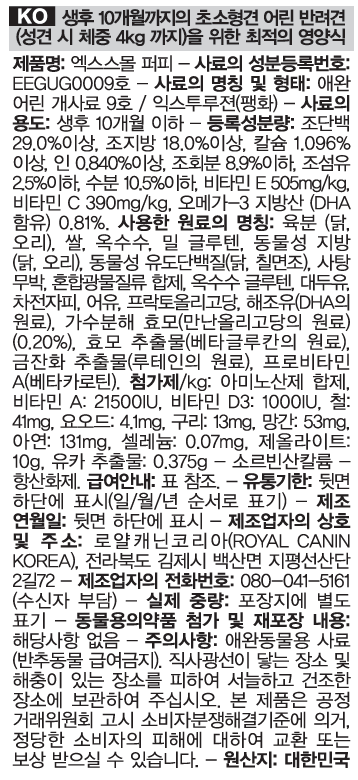 로얄캐닌 독 엑스스몰 퍼피, 3kg, 1개 - 상세 이미지 2