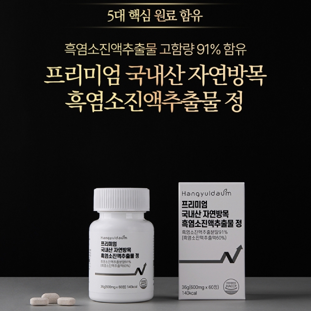 국내산 자연방목 흑염소 진액 추출액 분말 참당귀 백수오 산수유 : 수상한 알약상점