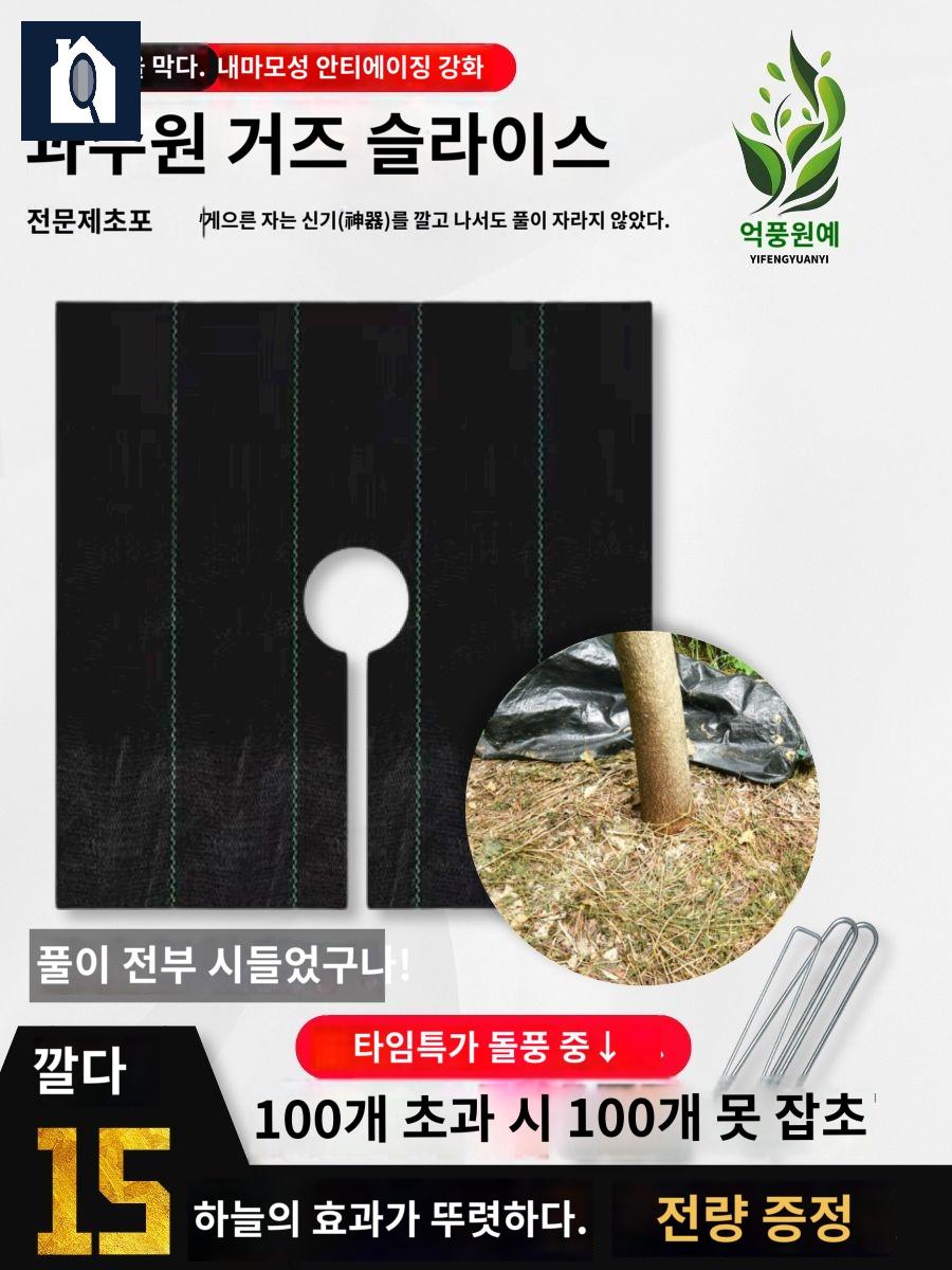 잡초 과수원 과일 나무 제초 매트 커버 - 상세 이미지 3