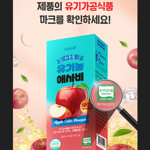 비웰 유기농 애사비 스틱 20ml 14포 2박스 사과 초모 발효 식초 애플 사이다 비니거 이미지 8