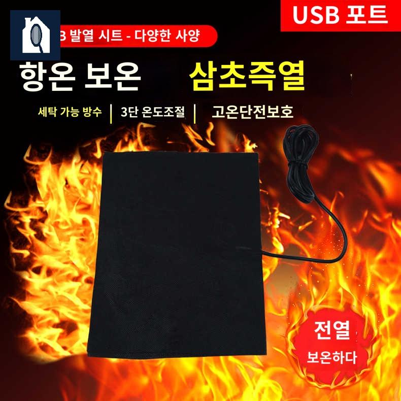 USB보온제품 미니 발열 패드 온열 시트 - 상세 이미지 5
