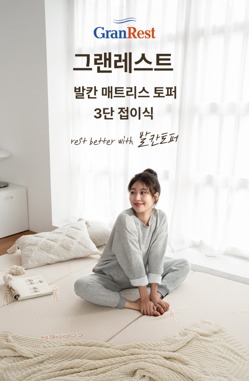그랜레스트 발칸 3단 접이식 메모리폼 매트리스 토퍼 10cm 블랙, SS(슈퍼싱글) 판매처 상세 정보 이미지 2