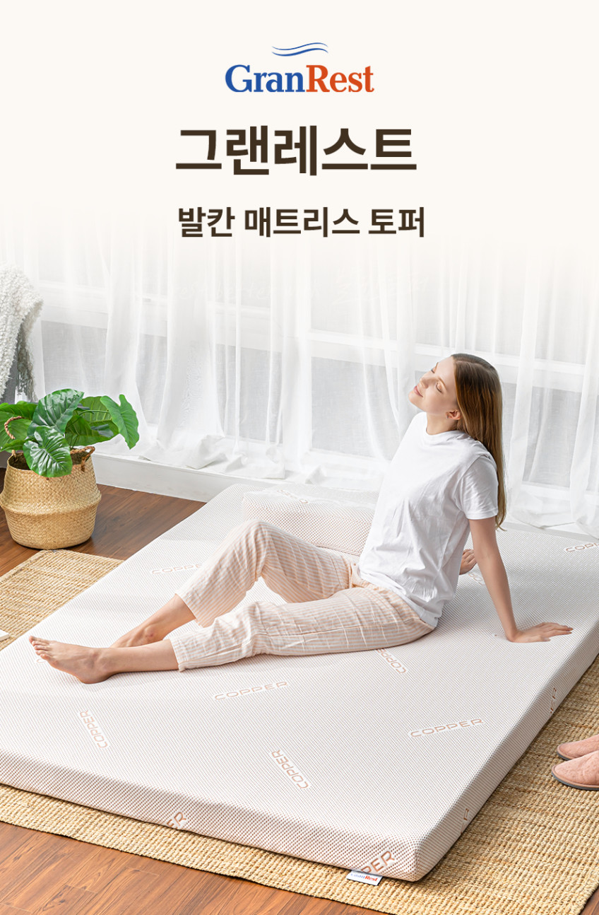 그랜레스트 발칸 메모리폼 일체형 토퍼 10cm 화이트, SS(슈퍼싱글) 판매처 상세 정보 이미지 2