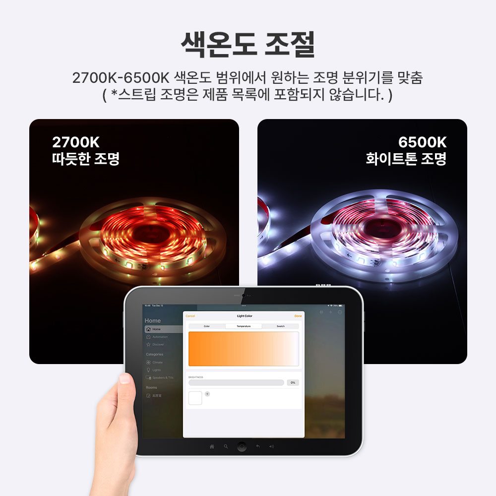 제미스마트 라이트 스트립 드라이버 매터 조명 컨트롤러 CW (애플,삼성,구글 호환) 이미지 6