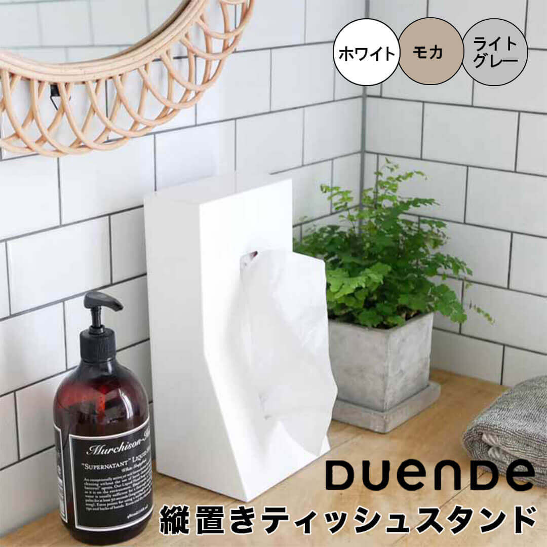 듀엔데 DUENDE STAND 스탠드 티슈 케이스 박스 ABS 화장지 홀더 화이트 - 상품 이미지