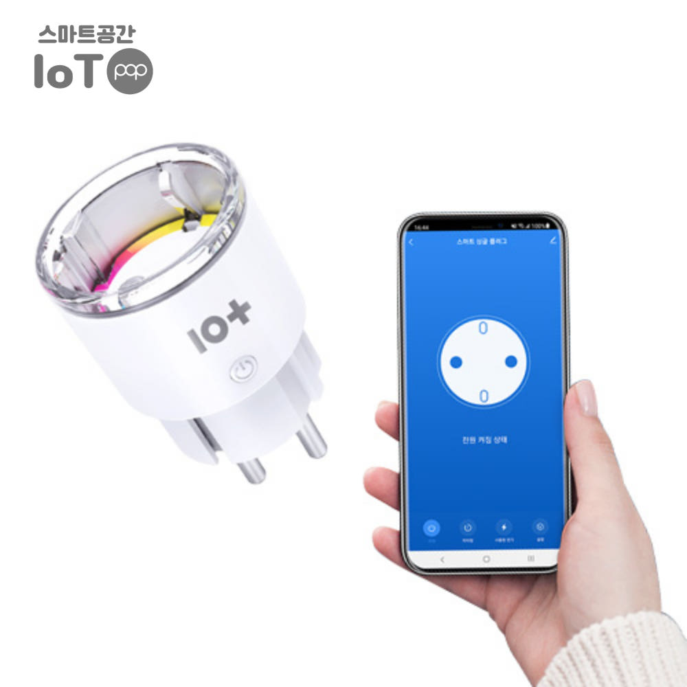 스마트공간 IoT 와이파이 플러그 원격제어 자동 타이머