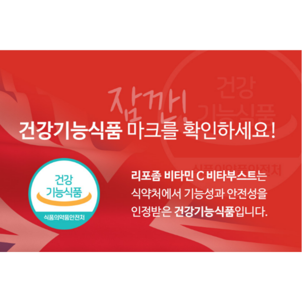 리포좀 멀티 비타민 영양제 3박스3개월분 리포즘멀티비타민 이미지 8