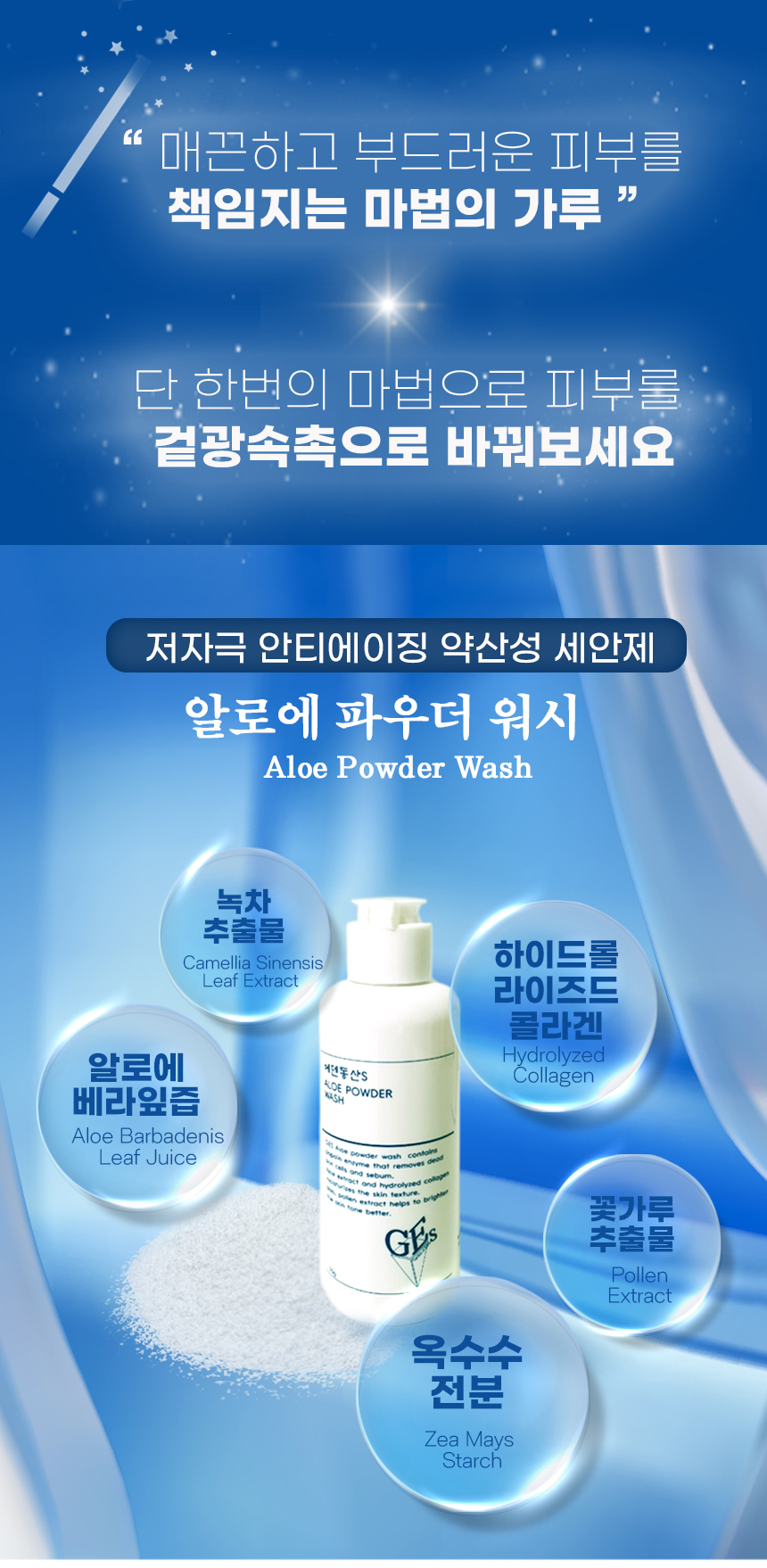알로에 파우더 워시 90g, 1개 - 상세 이미지 2