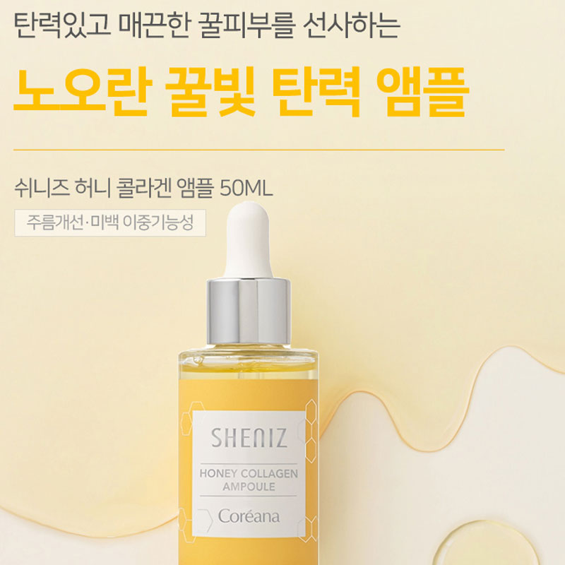 코리아나화장품 쉬니즈 바이탈 주름 미백 앰플 허니 콜라겐 앰플 50ml 1+1 - 상세 이미지 2