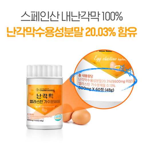 참굿즈 난각막 엘라스틴 가수분해물 60정 2병 4개월 수용성 NEM 관절 연골 건강 효능 - 상세 이미지 3