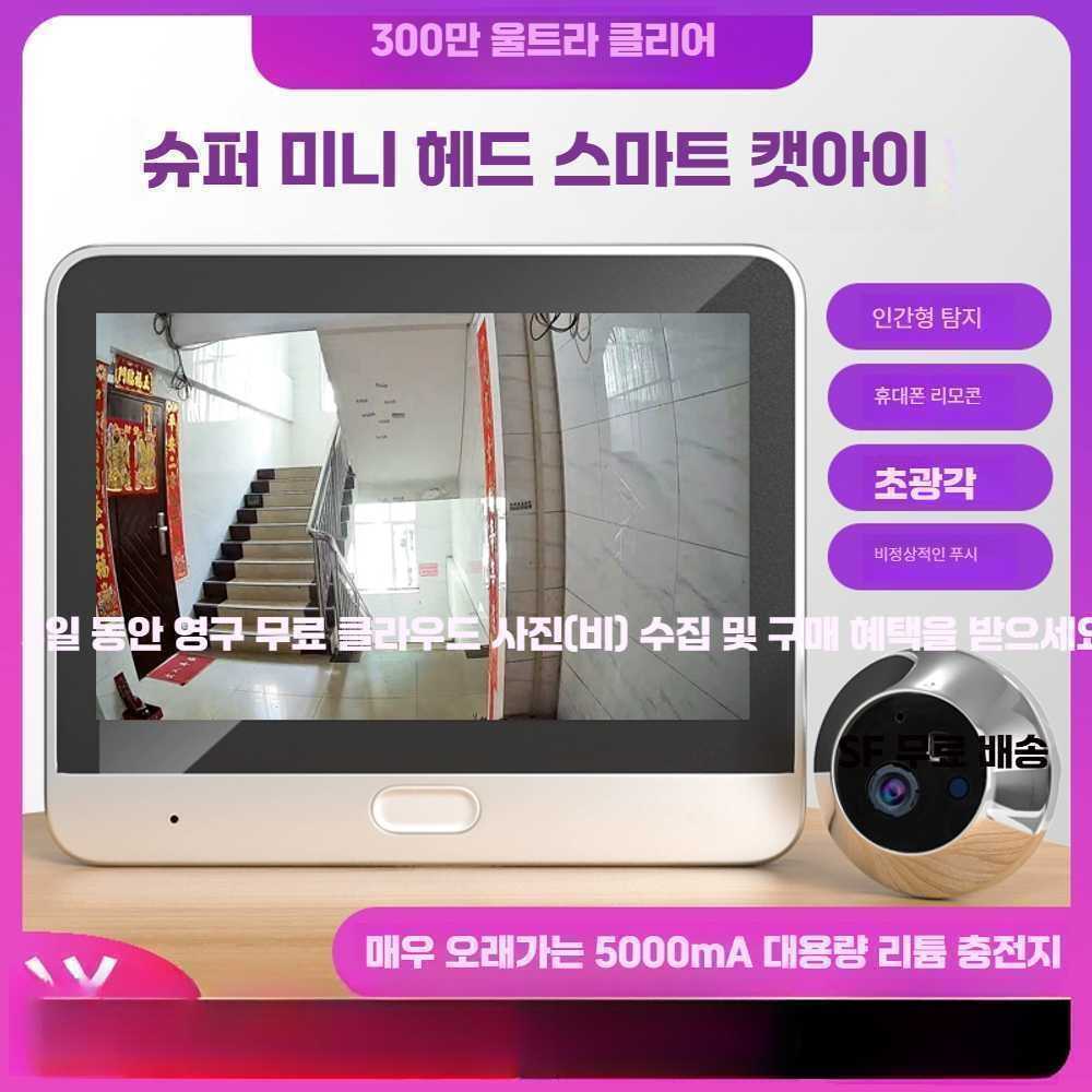 고스트캠프 무선인터폰 도어벨 가정용 아파트 초인종 전자 고양이눈(클래식) - 상품 이미지