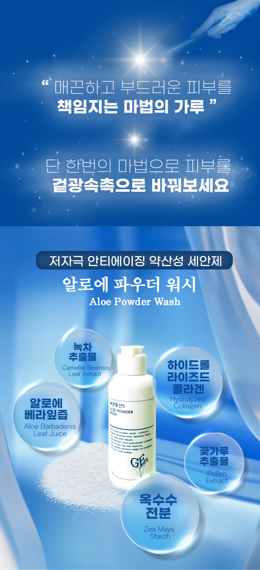 알로에 파우더 워시 90g, 1개 - 상세 이미지 3