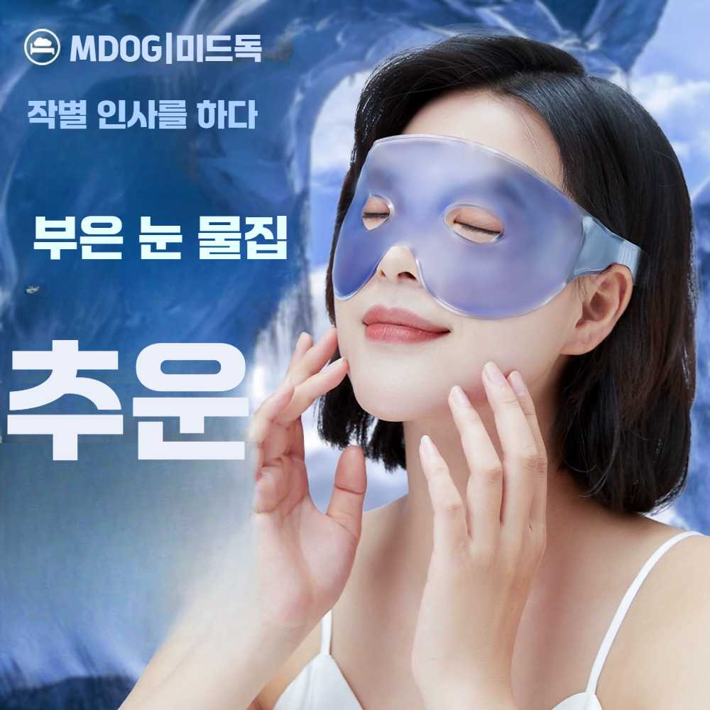 고스트캠프 부비동찜질기 비강 찜질팩 찜질 1개 구름 아이스 안대 파랑 - 상세 이미지 2