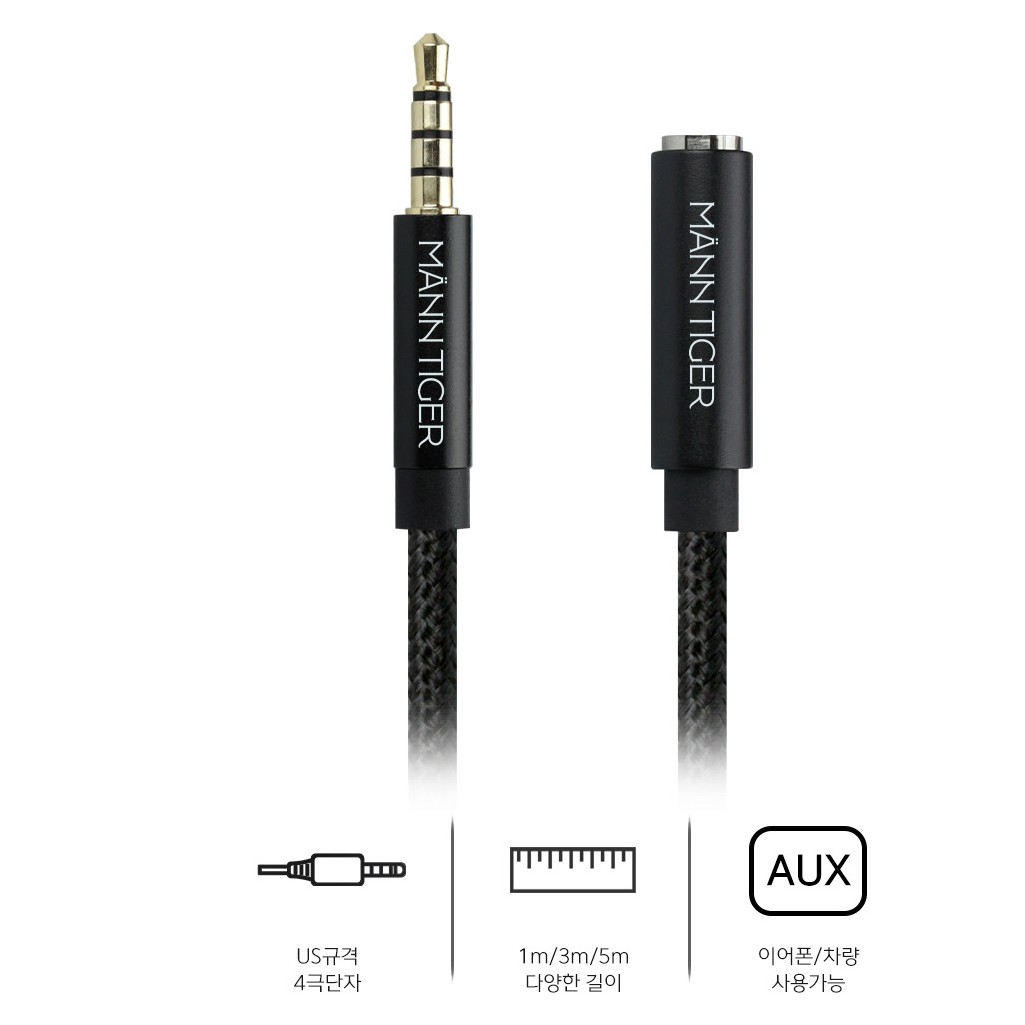 4극 이어폰 연장 케이블 헤드 핀 마이크연장선 3.5mm 5M - 상세 이미지 4