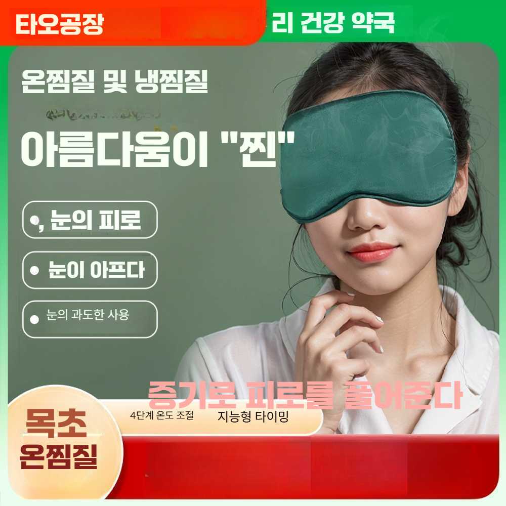 고스트캠프 부비동찜질기 코찜질팩 찜질팩 비강 1개 검정 온열 안대 - 상세 이미지 2