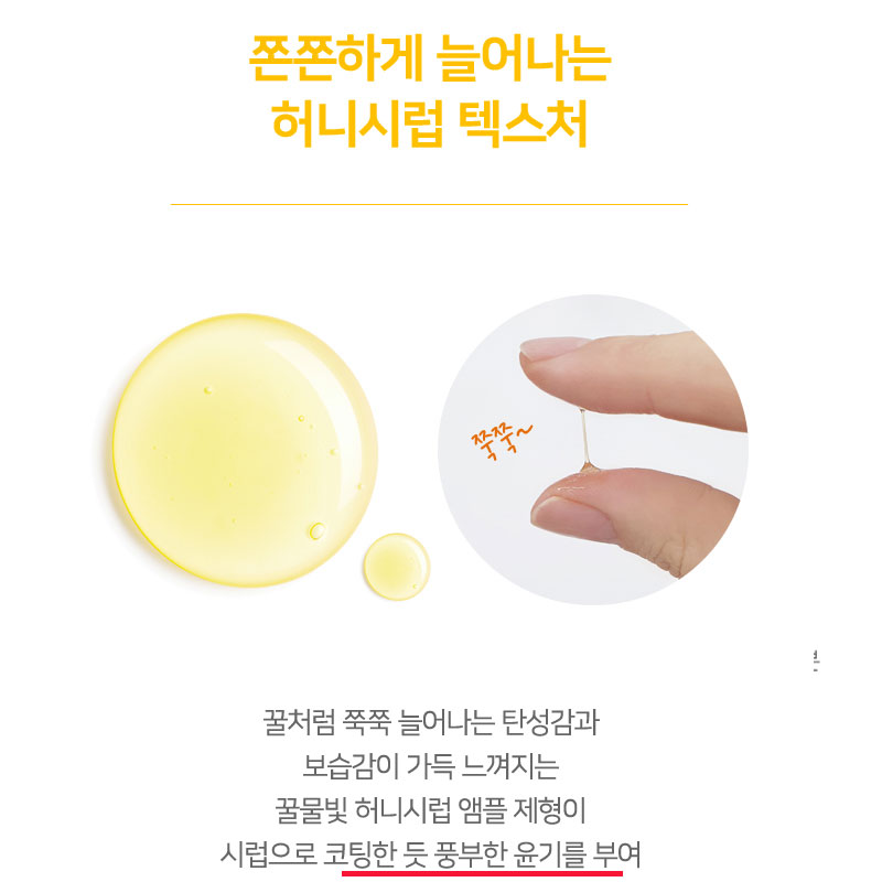 코리아나화장품 쉬니즈 바이탈 주름 미백 앰플 허니 콜라겐 앰플 50ml 1+1 - 상세 이미지 4